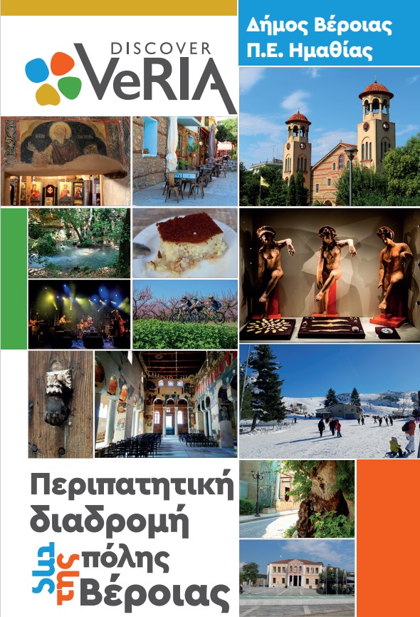 Walking Routes in Veria